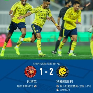 世预赛官方客户端-利雅得胜利2-1达马克，C罗破门+越位进球被吹
