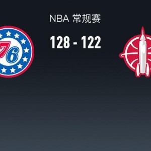 世界杯预选赛下载-NBA战报：76人加时128-122火箭，杜兰特空砍36分