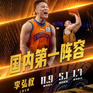 世预赛官方客户端-场均12+5入选本土一阵！李弘权更新社媒感恩认可！